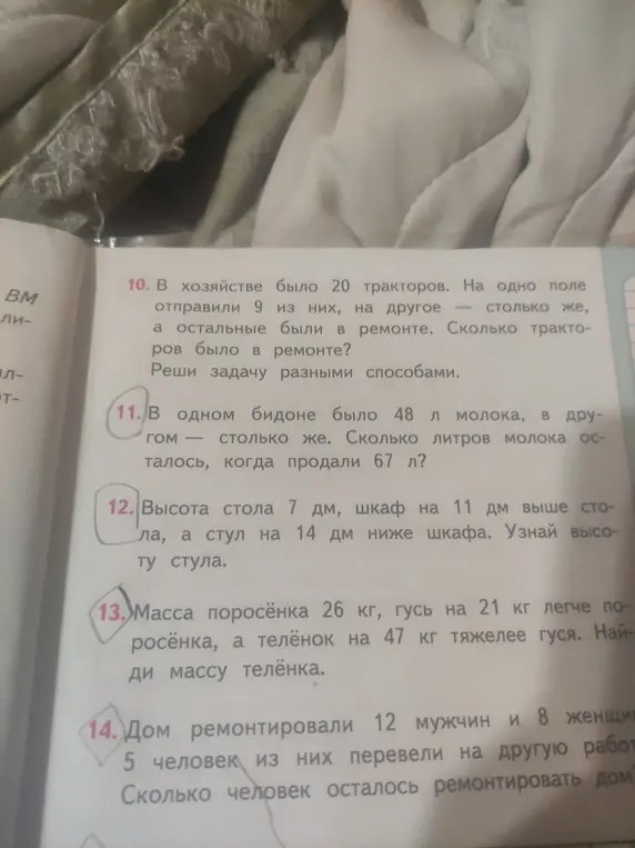 Реши задачи: Сколько тракторов было в ремонте, сколько литров молока осталось, высоту стула, массу телёнка и сколько человек осталось ремонтировать дом?