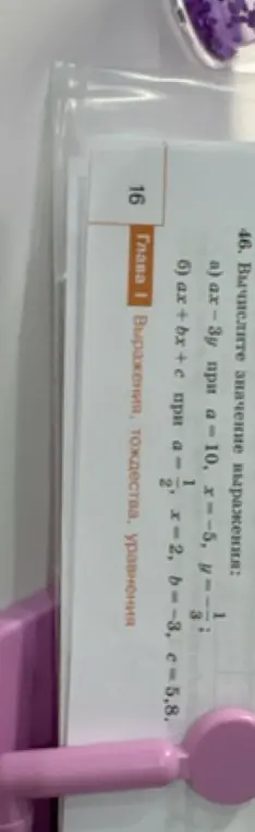Вычисли значение выражения ax - 3y при a = 10, x = -5, y = -1/3