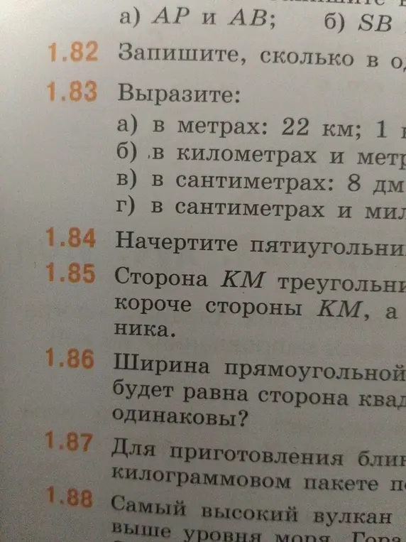 Вырази: а) в метрах: 22 км; 1 км; в) в сантиметрах: 8 дм