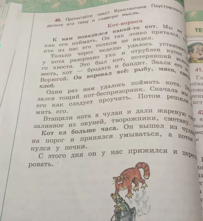 Прочитай текст Константина Паустовского и определи его тему и главную мысль.