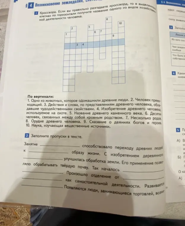 Заполни пропуски в тексте и разгадай кроссворд.