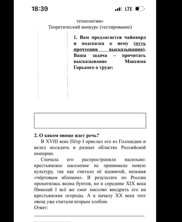 О каком овоще идёт речь в задании №2?