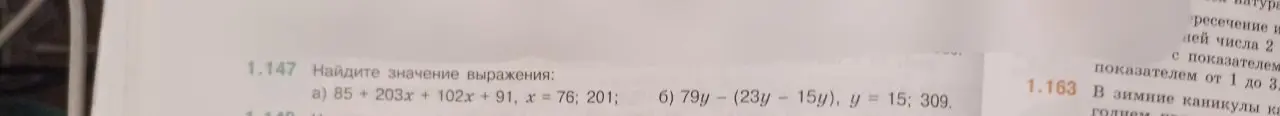 Найди значение выражения 85+ 203x + 102x+91, если x = 76 и 201