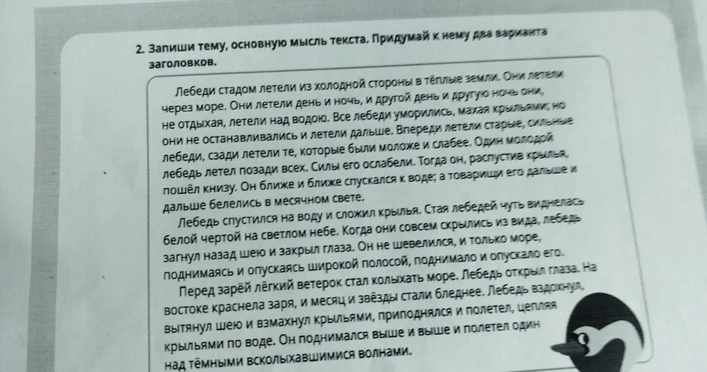 Запиши тему, основную мысль текста и придумай к нему два варианта заголовков