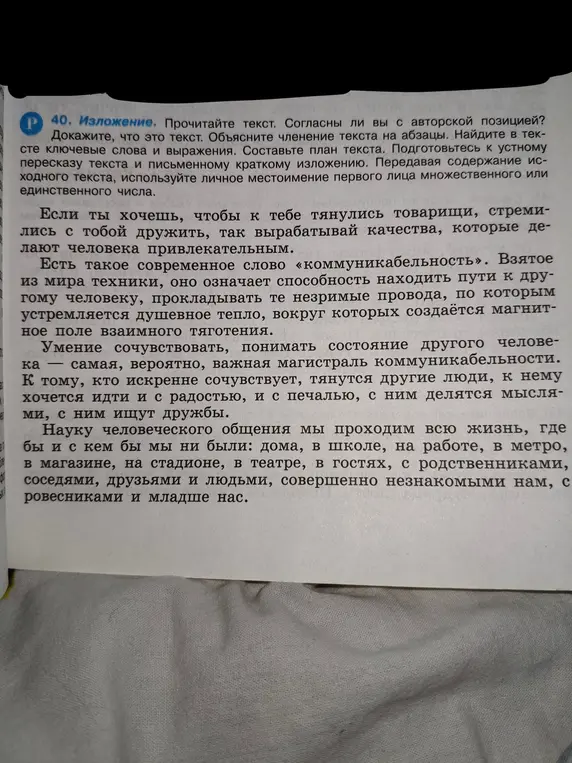 Напиши изложение данного текста