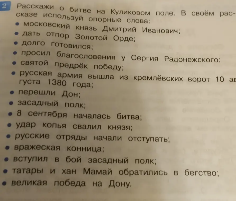 Расскажи о битве на Куликовом поле, используя опорные слова: московский князь Дмитрий Иванович