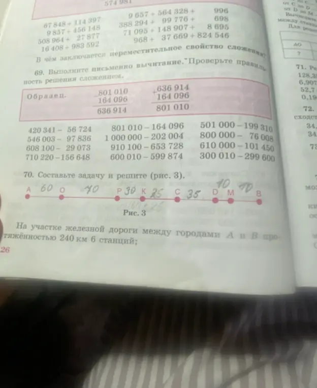 Составь задачу и реши (рис. 3)