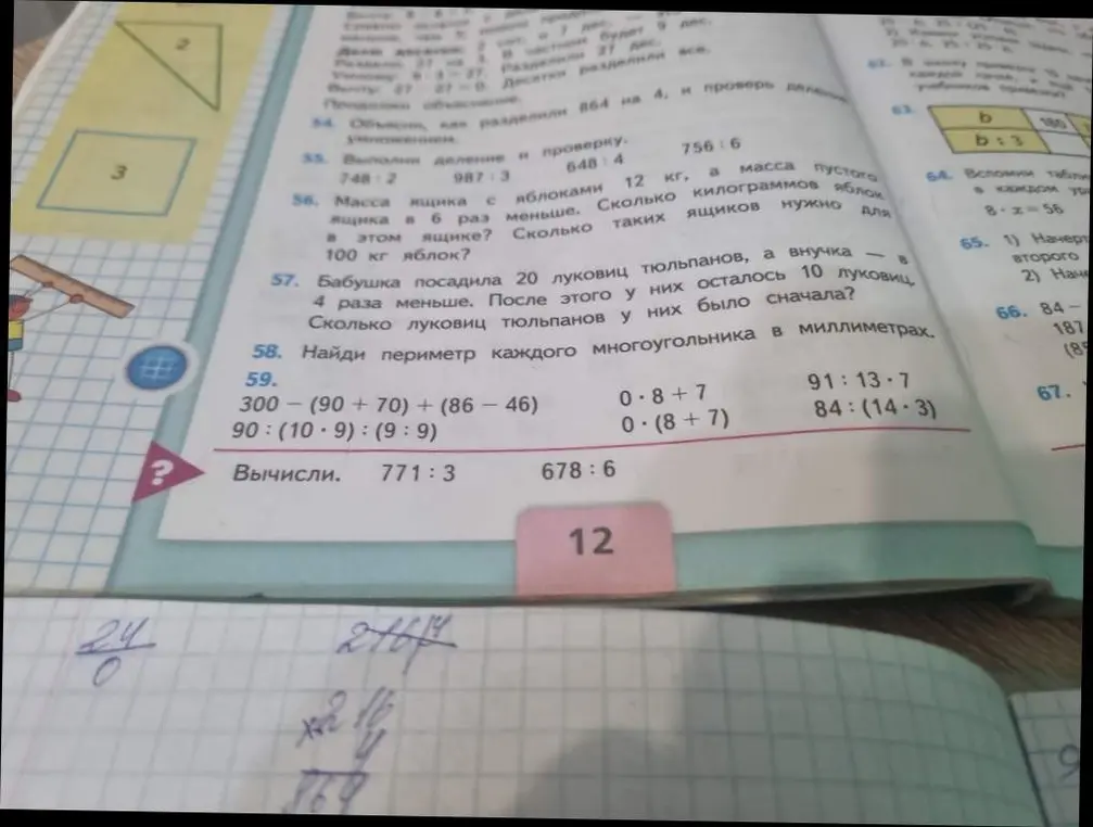 Вычисли значения выражений: 300-(90+70)+(86-46) и 90:(10*9):(9:9), а также выполни деление чисел 771:3 и 678:6