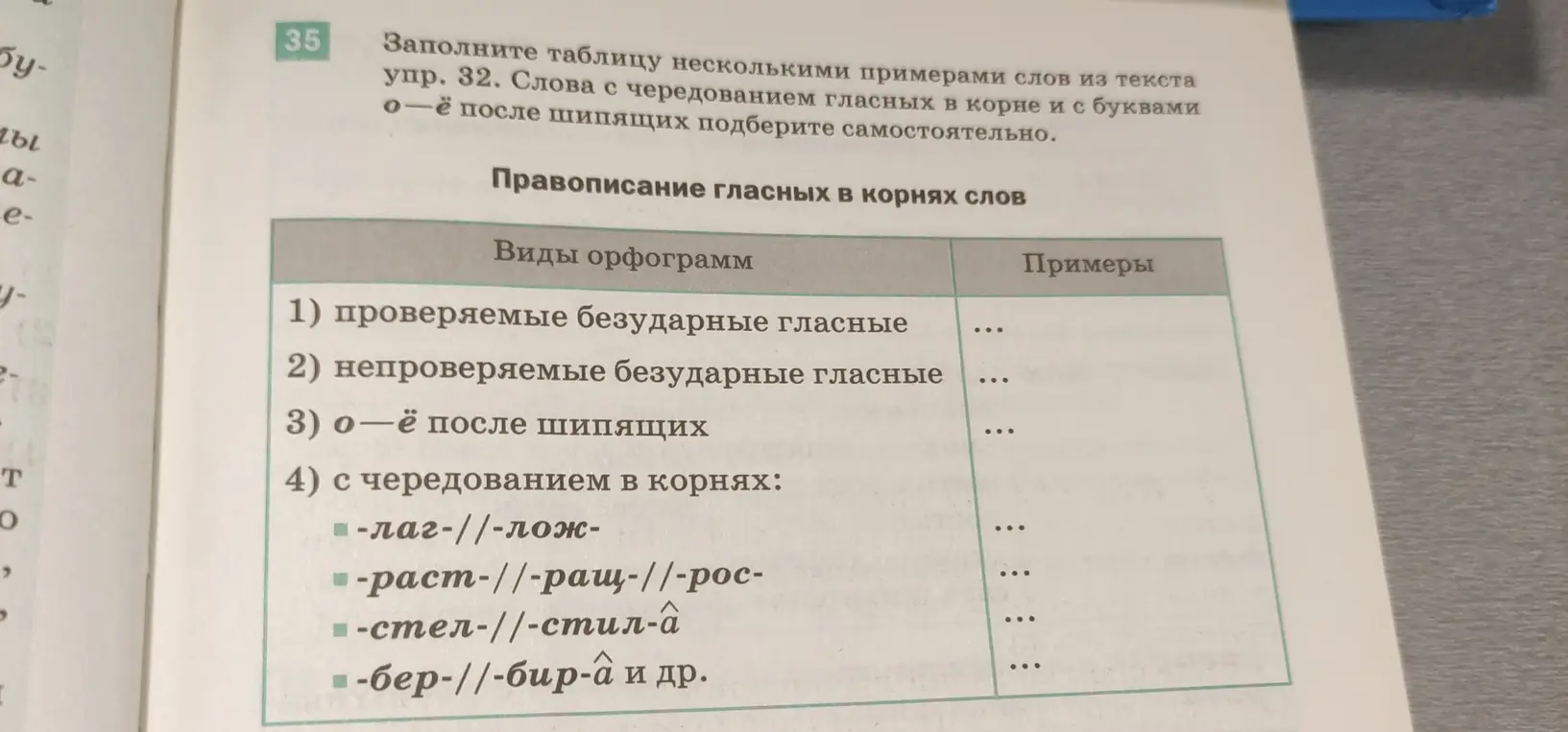 Заполни таблицу несколькими примерами слов из текста упражнения 32