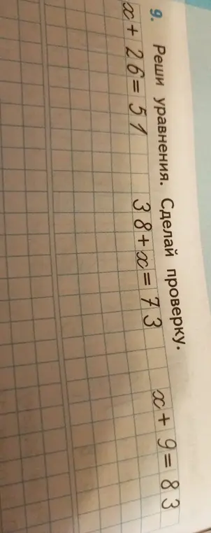 Реши уравнение x + 26 = 51 и сделай проверку.