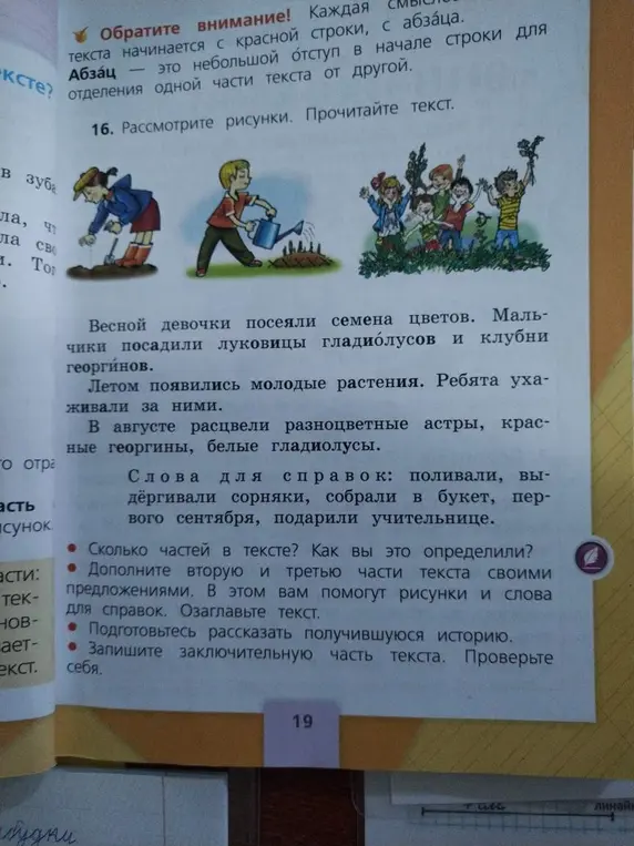 Как определить количество частей в тексте и дополнить вторую и третью части текста своими предложениями?