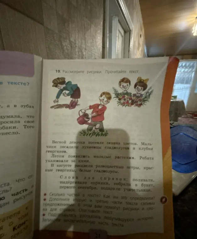 Как определить, сколько частей в тексте о цветах и как дополнить вторую и третью части текста?