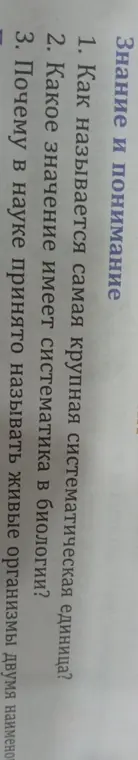 Ты спрашиваешь, как называется самая крупная систематическая единица.