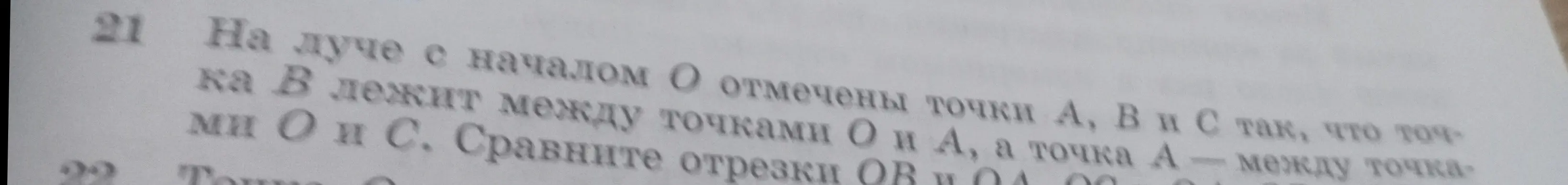 Мне нужно сравнить отрезки OB и OA