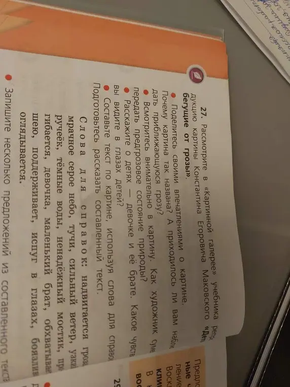 Помоги составить рассказ по картине Константина Маковского «Дети, бегущие от грозы»