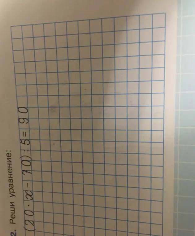 Реши уравнение (20 * x - 70) : 5 = 90