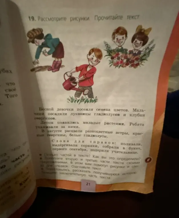 Помоги выполнить задания к тексту про цветы: определить количество частей, дополнить текст и озаглавить его