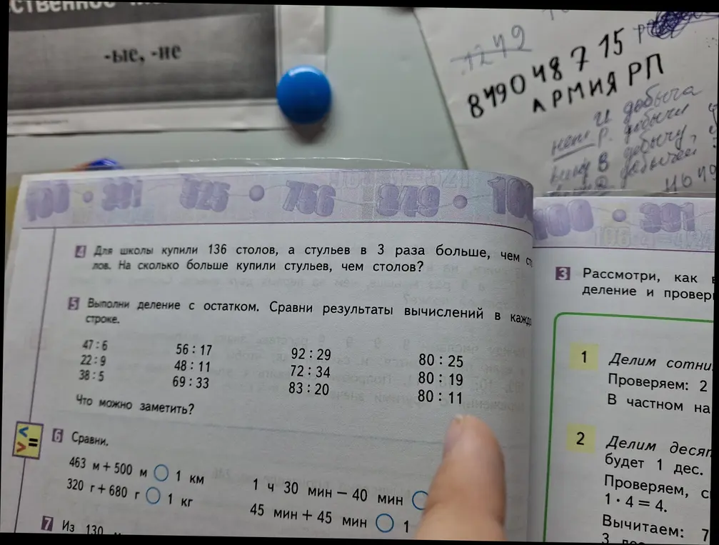 Реши задачу: Для школы купили 136 столов, а стульев в 3 раза больше, чем столов. На сколько больше купили стульев, чем столов?