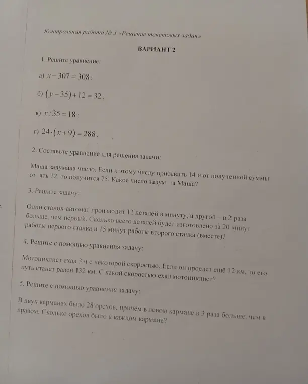 Реши уравнения: a) x-307=308