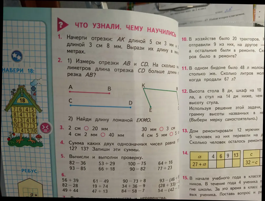 Можешь помочь решить задания 1-7 из учебника математики?