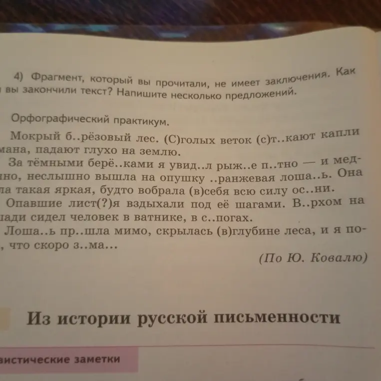 Как можно закончить текст про лошадь, которая скрылась в глубине леса, и приближение зимы?