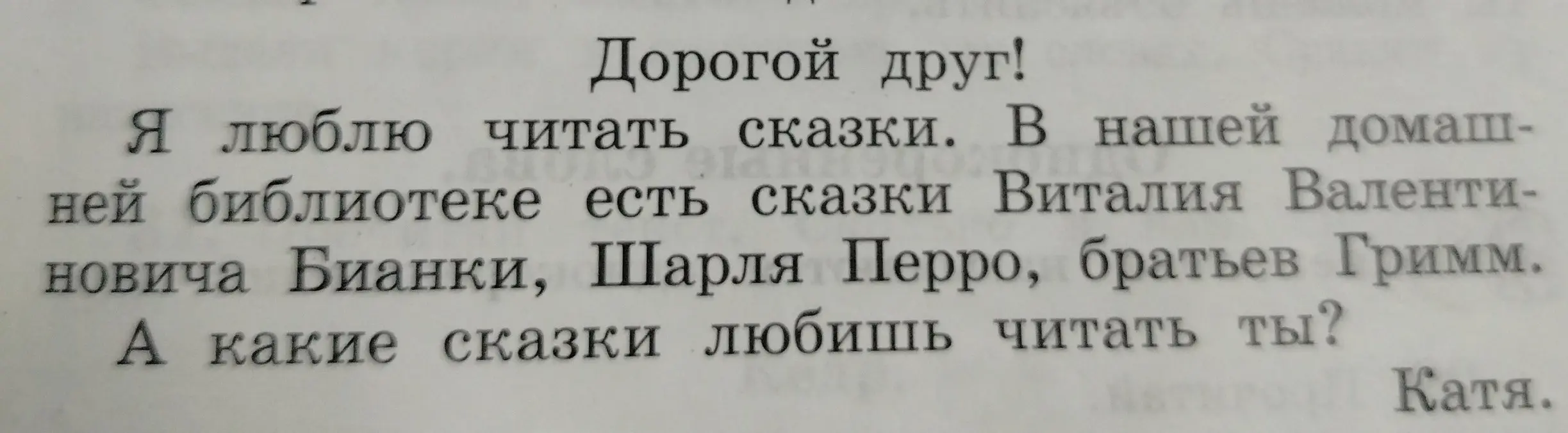 Какие сказки ты любишь читать?
