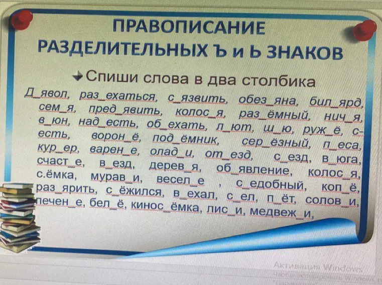 Помоги разбить слова на два столбика: с разделительным ъ и ь знаками