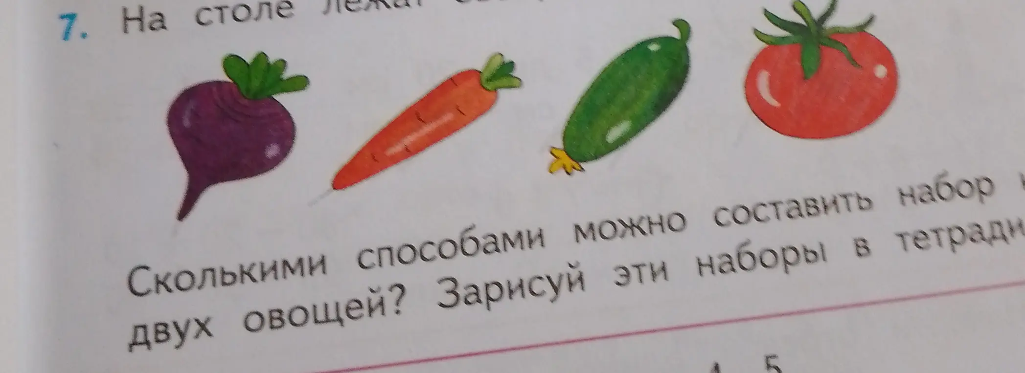 Ты просишь посчитать, сколькими способами можно составить набор из двух овощей, если всего есть четыре разных овоща