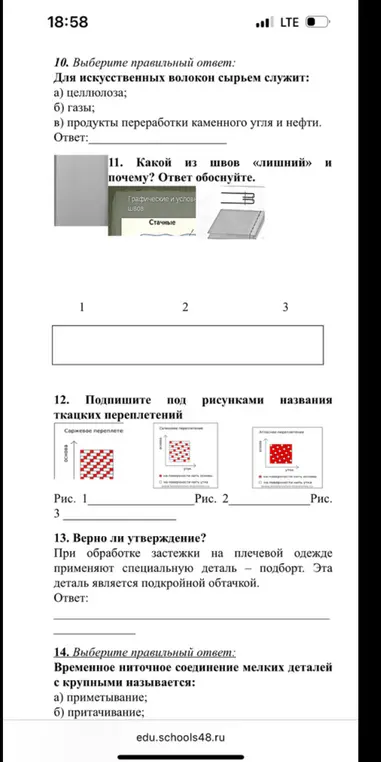Выбери правильный ответ: Для искусственных волокон сырьем служит: а) целлюлоза