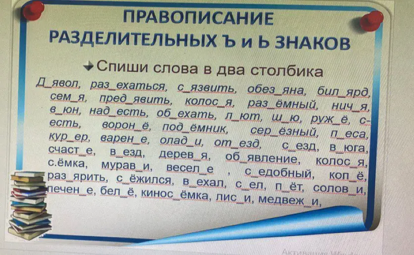 Раздели слова на два столбика: с разделительным Ъ и Ь знаком