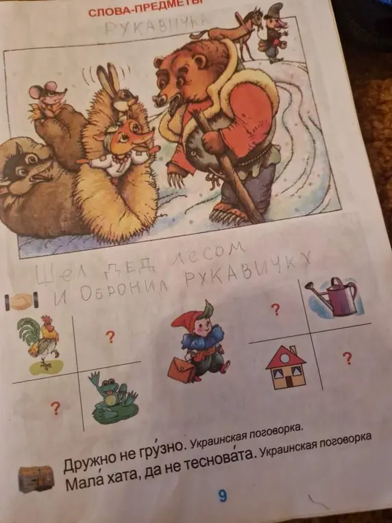 Подбери картинки к клеточкам, чтобы получились слова