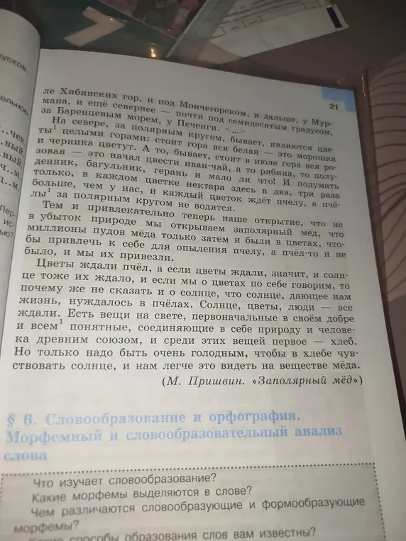 Ты хочешь узнать, что изучает словообразование.