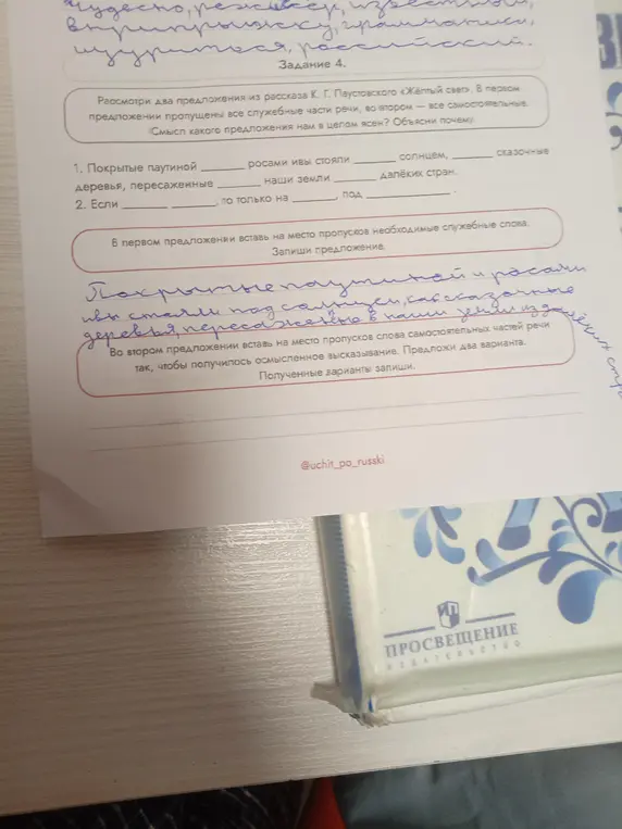 Ты просишь меня вставить в первом предложении необходимые служебные слова, а во втором предложении вставить на место пропусков слова самостоятельных частей речи так, чтобы получилось осмысленное высказывание.