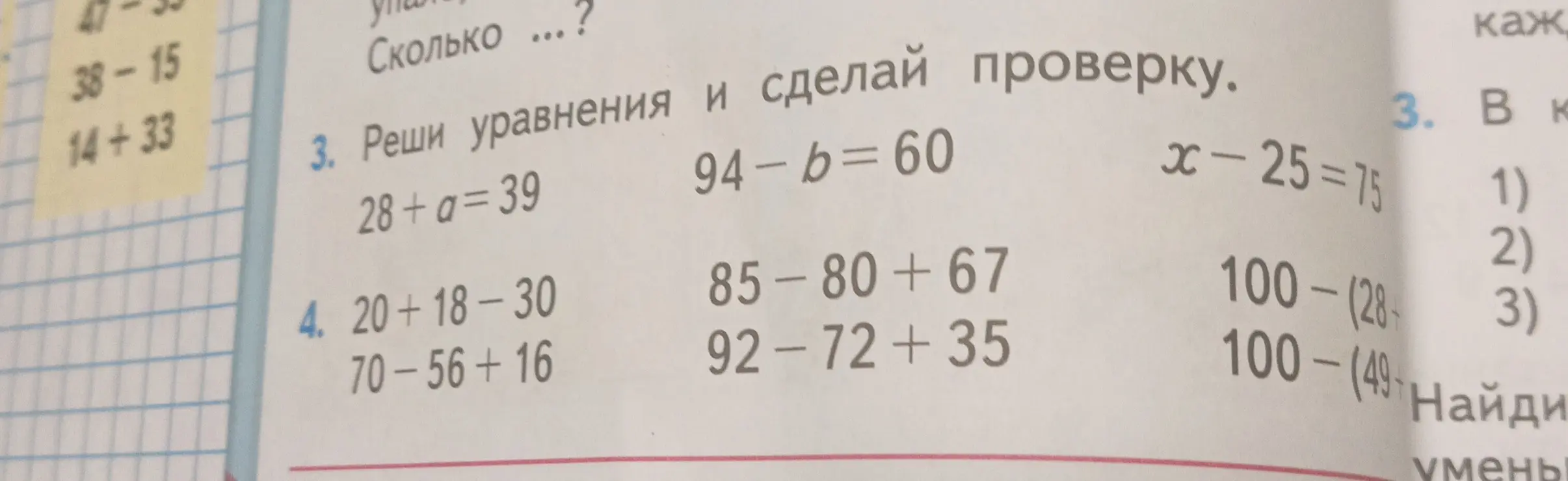 Реши уравнения и сделай проверку: 28+a=39