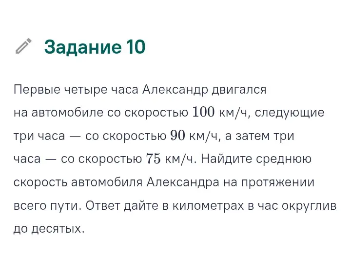 Помоги мне найти среднюю скорость автомобиля, который первые четыре часа двигался со скоростью 100 км/ч.