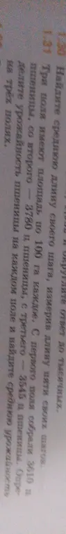 Определи урожайность пшеницы на каждом поле и найди среднюю урожайность на трех полях
