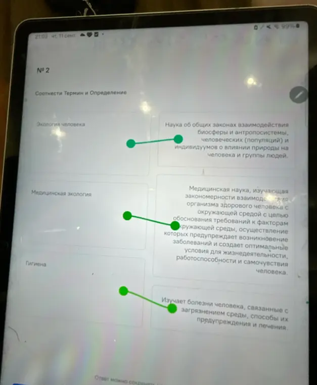 Ты просишь сопоставить термины и определения по экологии человека, медицинской экологии и гигиене