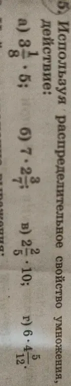 Используя распределительное свойство умножения, вычисли 3 1/8 * 5