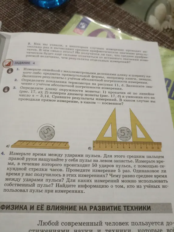 Помоги мне измерить линейкой длину и ширину какого-либо предмета прямоугольной формы.