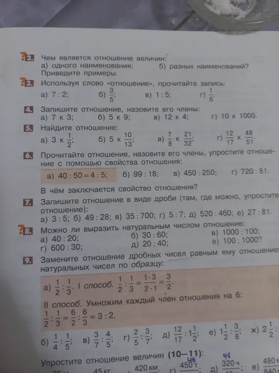 Объясни, чем является отношение величин, прочитай записи с отношением, запиши отношение и найди отношение