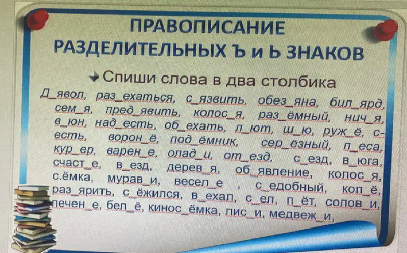Спиши слова в два столбика, вставляя пропущенные буквы ъ или ь.