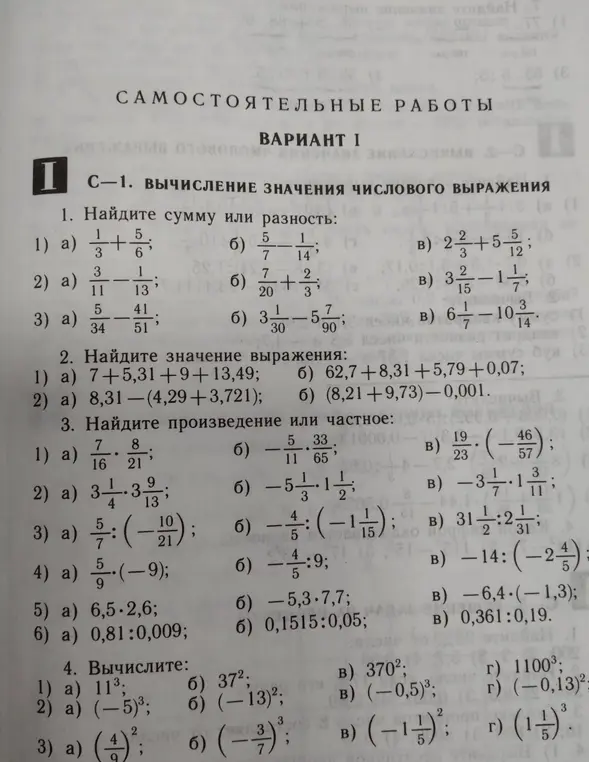 Ты просишь меня вычислить значения числовых выражений из самостоятельной работы по математике.