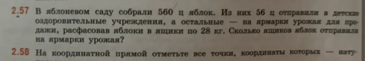 Реши задачу: в яблоневом саду собрали 560 ц яблок, из них 56 ц отправили в детские оздоровительные учреждения, а остальные — на ярмарки урожая для продажи, расфасовав яблоки в ящики по 28 кг. Сколько ящиков яблок отправили на ярмарки урожая?