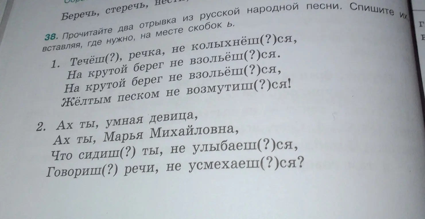 В упражнении №38 тебе нужно вставить, где необходимо, мягкий знак в словах в скобках.