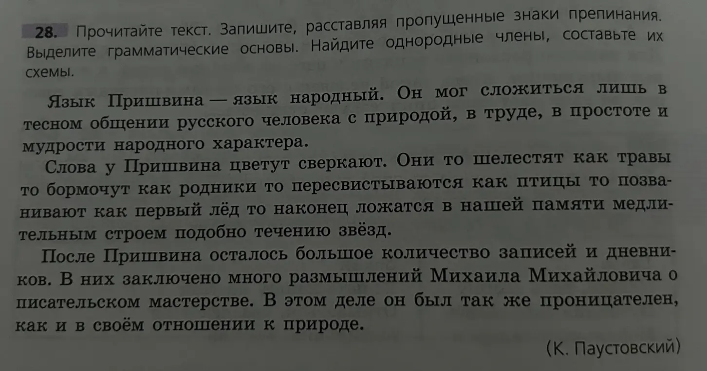 Прочитай текст, запиши, расставляя пропущенные знаки препинания