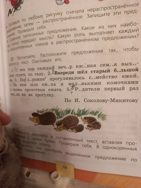 Составь текст из предложений, вставляя пропущенные буквы и озаглавив его