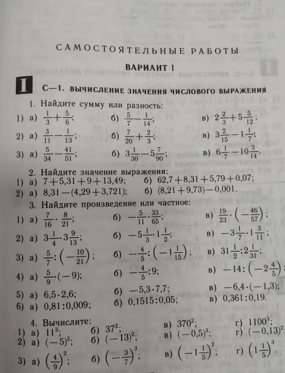 Вычисли значение числового выражения в варианте 1