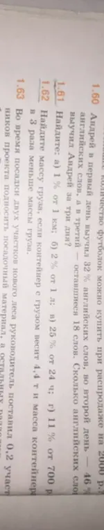 Найди: а) 1% от 1 км