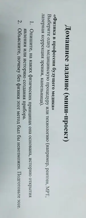 Опиши, на каких физических принципах основана медицинская процедура МРТ, историю открытия явления или историю создания прибора.