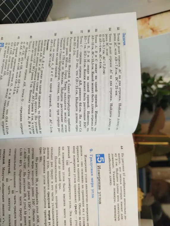 Реши задачи 33-44 по геометрии